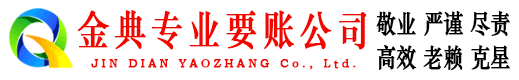 龙江金典追债公司